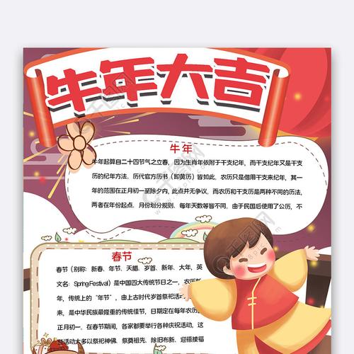 关于牛年的儿童手抄报 年的手抄报