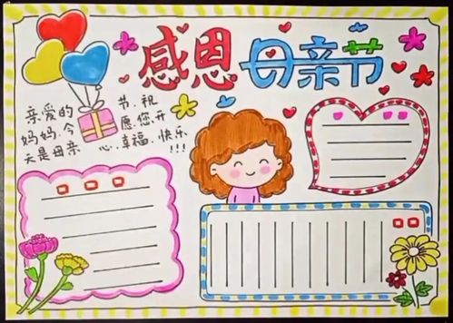 小学生一年级母亲节手抄报 一年级学生手抄报