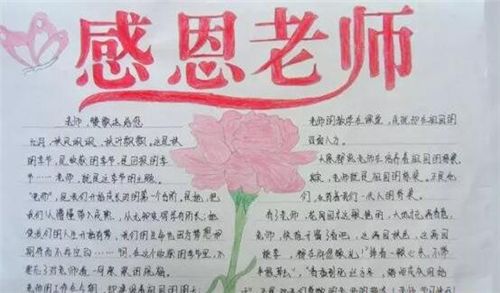 教师节手抄报内容精选50字 老师节手抄报内容50字 