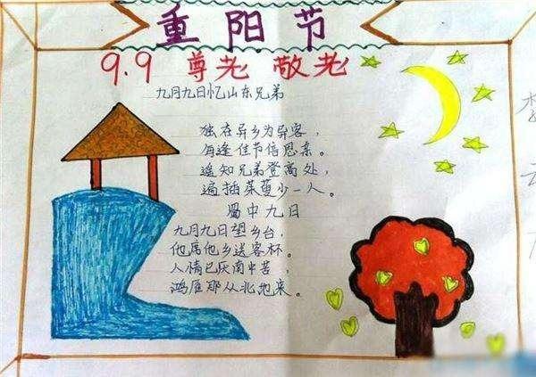 小学三年级重阳手抄报 小学三年级手抄报