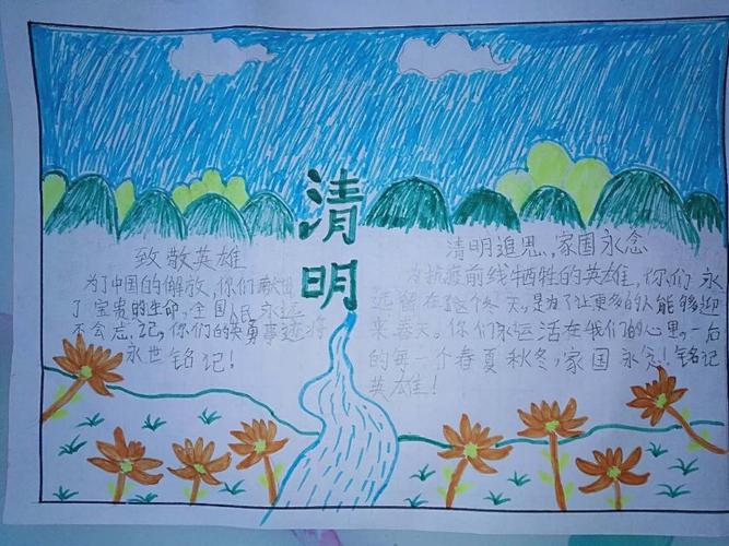 小学生二年级清明节简单手抄报 小学二年级手抄报