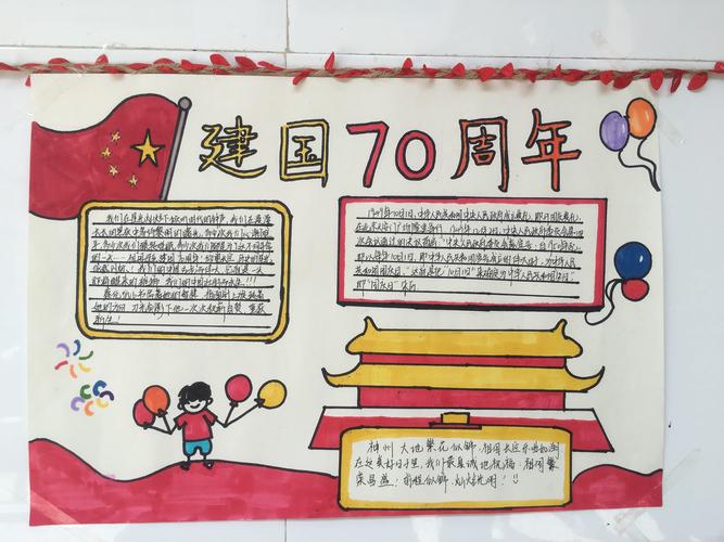 庆国庆喜迎70周年的手抄报 70周年手抄报