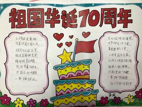 国庆70周年绘画一等奖手抄报 70周年手抄报