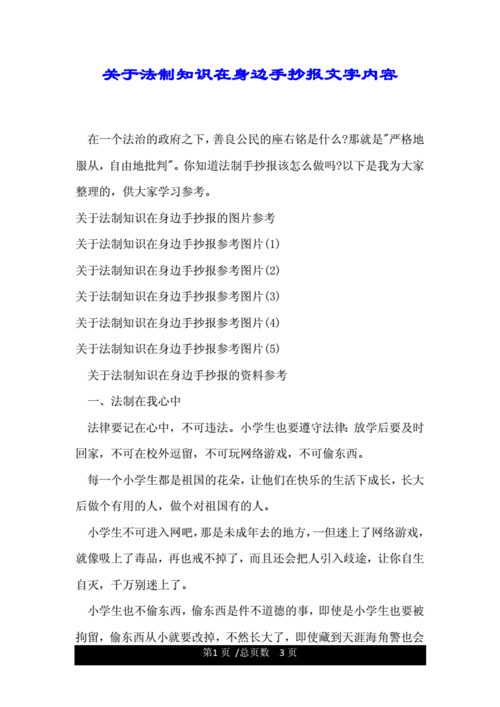 宣传法律知识的手抄报 法律知识手抄报