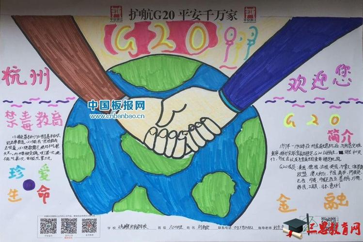 关于g20的手抄报 G20峰会手抄报