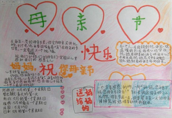 小学生一年级母亲节手抄报 一年级学生手抄报