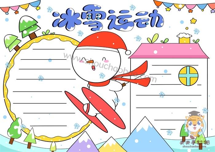 冰雪运动季校园的手抄报 小学生冰雪手抄报