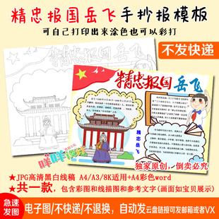 精忠报国爱国小学生手抄报 小学生爱国手抄报