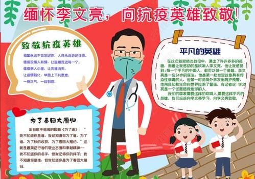 悼念疫情前线牺牲医护人员手抄报 手抄报图片大全集