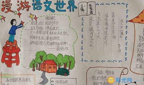 小学生手抄语文手抄报 小学生语文手抄报