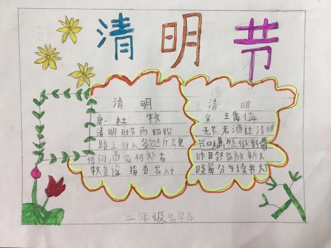 小学生二年级清明节简单手抄报 小学二年级手抄报