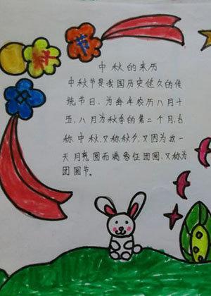 小学一年级画中秋节手抄报 小学一年级手抄报