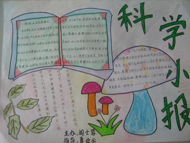 学生简单科学手抄报 小学生简单手抄报