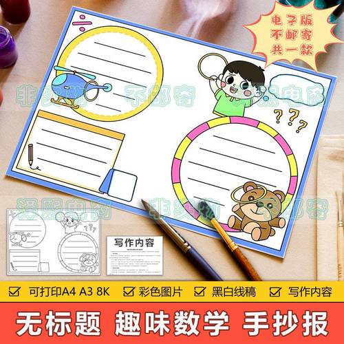 一二三年级小学生手抄报 三年级学生手抄报