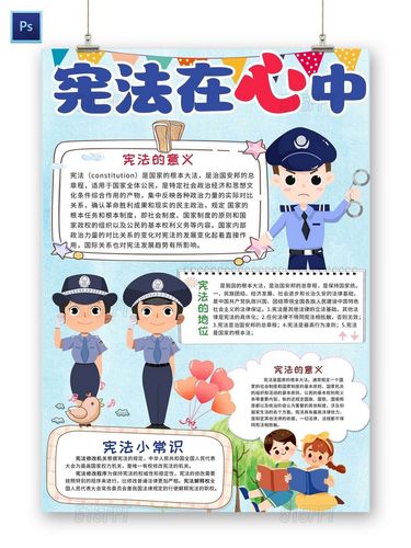 12 4国家宪法日宣传教育手抄报 12.9手抄报