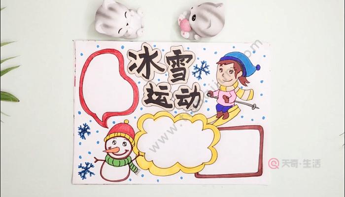 冰雪运动季校园的手抄报 小学生冰雪手抄报