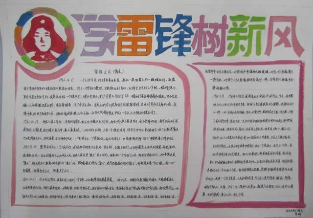 简单字又少的学雷锋手抄报 简单学雷锋手抄报