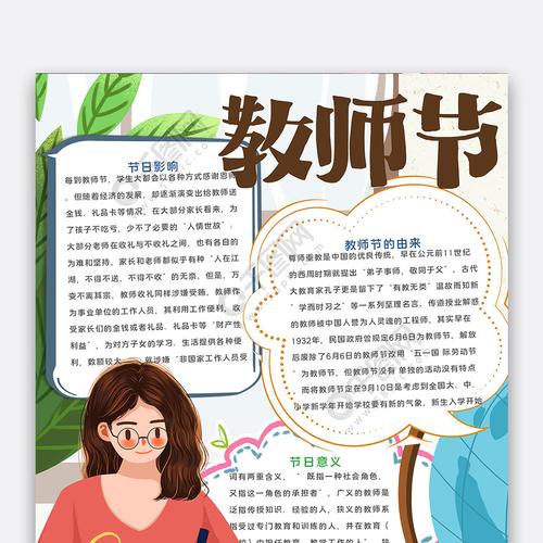 适合初中生的教师节手抄报 教师节手抄报