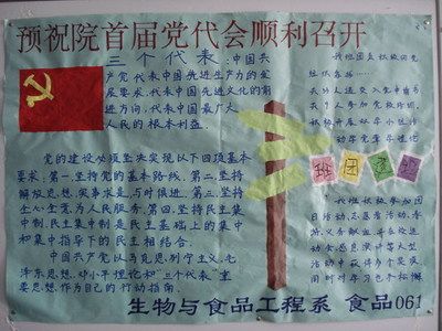 十二次党代会手抄报 手抄报图片大全集