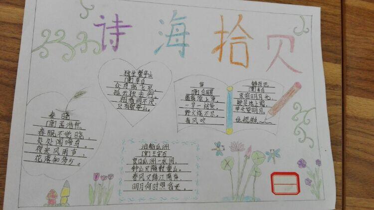 小学生现代短诗四年级手抄报 小学四年级手抄报