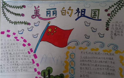 适合小学生的爱国手抄报 小学生的手抄报