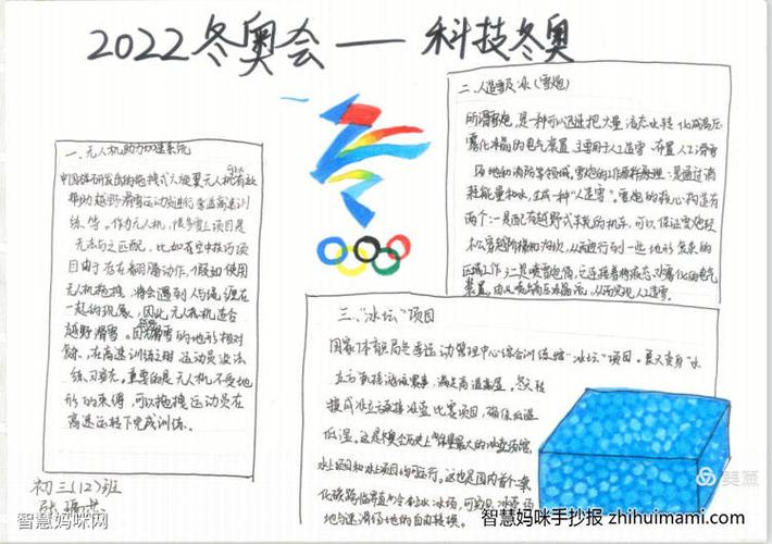 2023冬奥会冰雪主题手抄报 2023手抄报