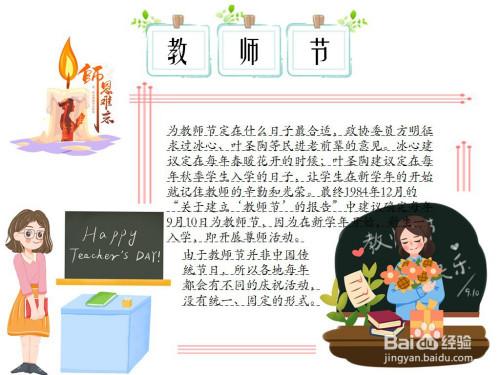 适合初中生的教师节手抄报 教师节手抄报