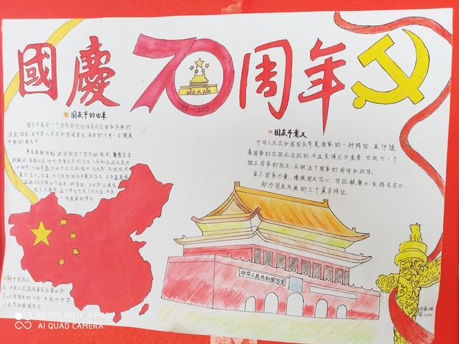 庆祝祖国七十年华诞主题手抄报 庆祝国庆手抄报