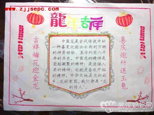 龙年新年大吉手抄报 手抄报简单又漂亮