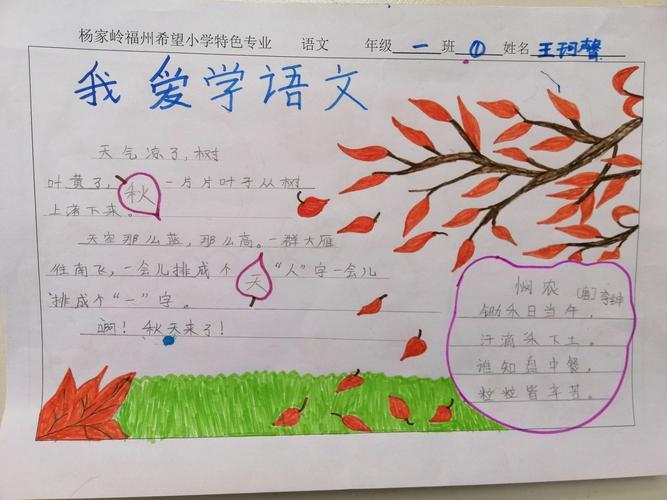 小学生手抄语文手抄报 小学生语文手抄报