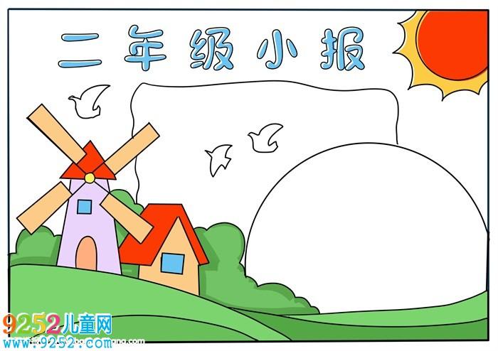 小学生大全二年级手抄报 小学二年级手抄报