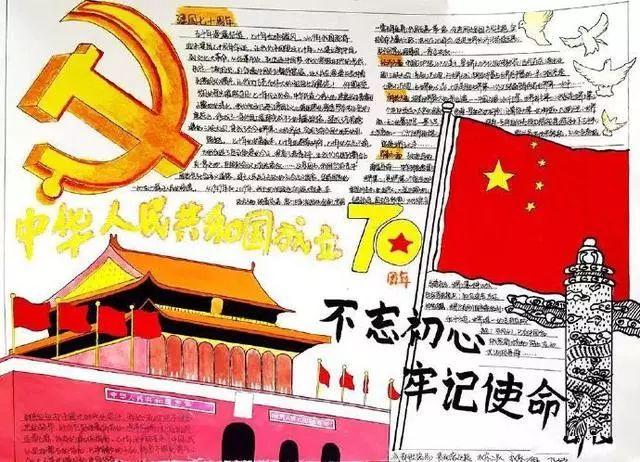 庆国庆70周年华诞手抄报 国庆70周年手抄报