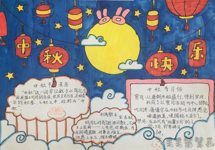 关于中秋节的画大全一等奖小学生手抄报 中秋节的手抄报