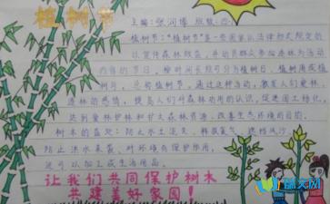 字少的植树护林手抄报 字少的安全手抄报