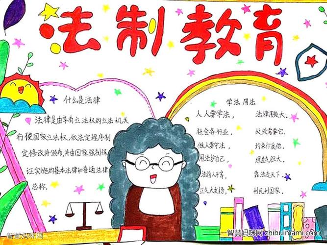 小学生关于法制教育的手抄报 法制教育的手抄报