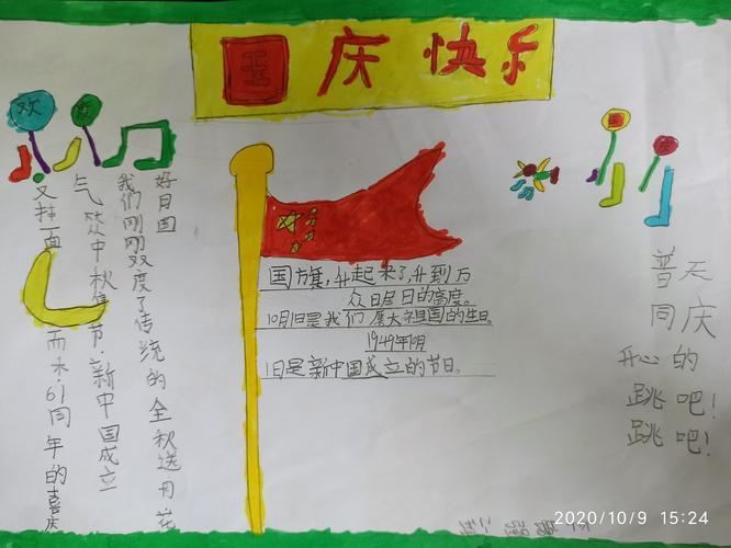 幼儿园儿童国庆手抄报 儿童国庆手抄报