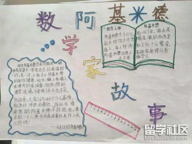 画数学家的故事手抄报 数学家手抄报