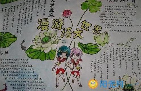 小学生手抄语文手抄报 小学生语文手抄报