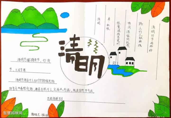 小学三年级清明节手抄报 小学三年级清明节手抄报简单又