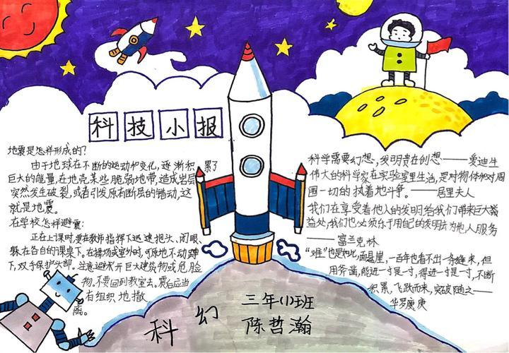 小学科幻A4手抄报 小学科技手抄报