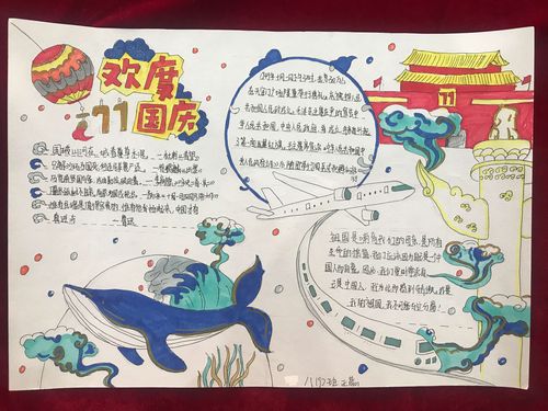 庆国庆一等奖绘画作品手抄报 一等奖手抄报