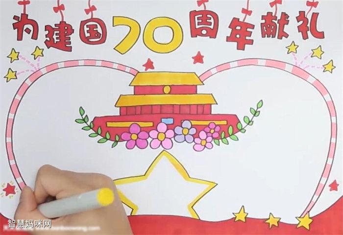 简单易学的70周年手抄报 70周年手抄报