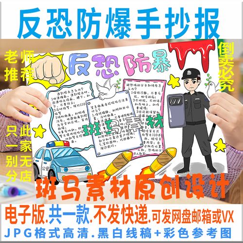 反恐专题教育手抄报 教育手抄报