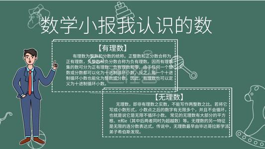 100张二年级数学手抄报 二年级数学手抄报