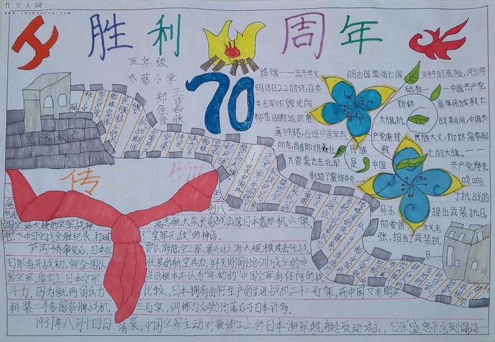 纪念抗日战争胜利70周年手抄报 70周年手抄报