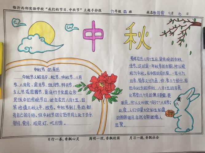 小学一年级画中秋节手抄报 小学一年级手抄报