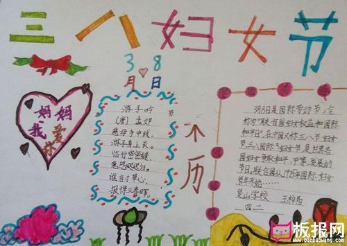 小学生五年级3月8日妇女节手抄报 妇女节的手抄报