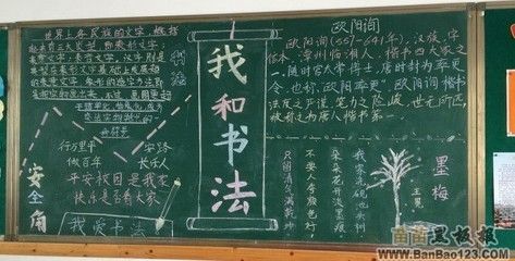 爱书法学书法手抄报 关于书法的手抄报