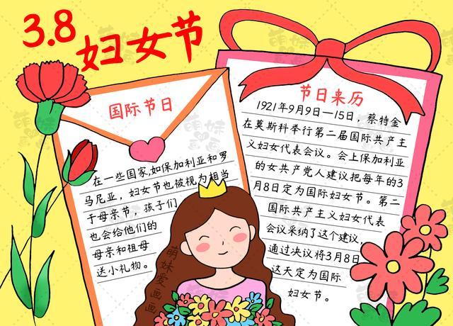 小学生五年级3月8日妇女节手抄报 妇女节的手抄报