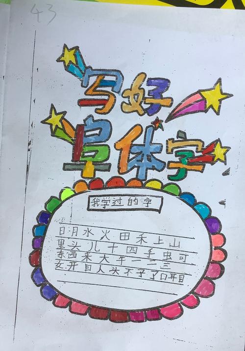 一二三年级小学生手抄报 三年级学生手抄报